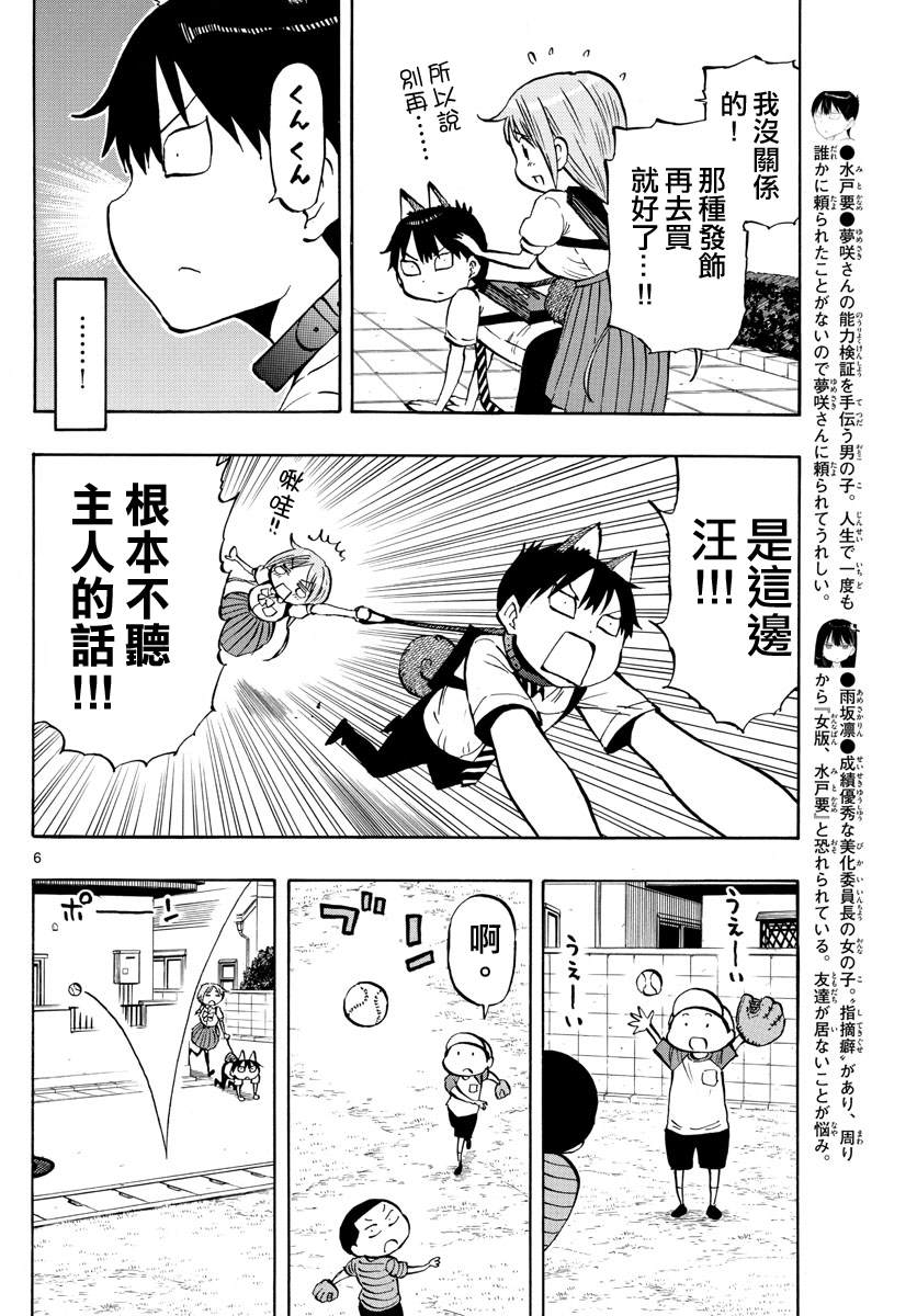 《废柴酱验证中》漫画最新章节第50话 梦咲的发饰免费下拉式在线观看章节第【6】张图片