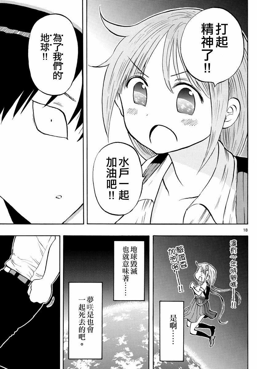 《废柴酱验证中》漫画最新章节第9话免费下拉式在线观看章节第【18】张图片