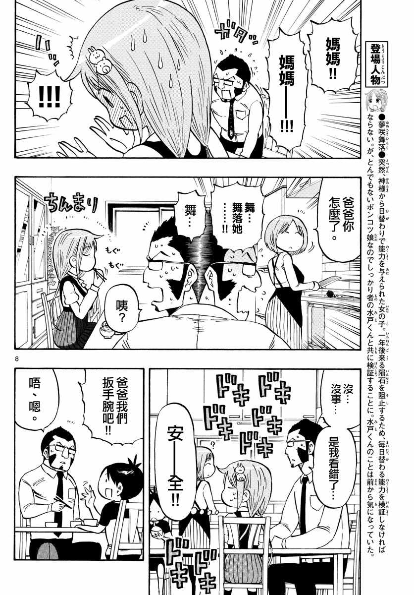 《废柴酱验证中》漫画最新章节第4话免费下拉式在线观看章节第【8】张图片