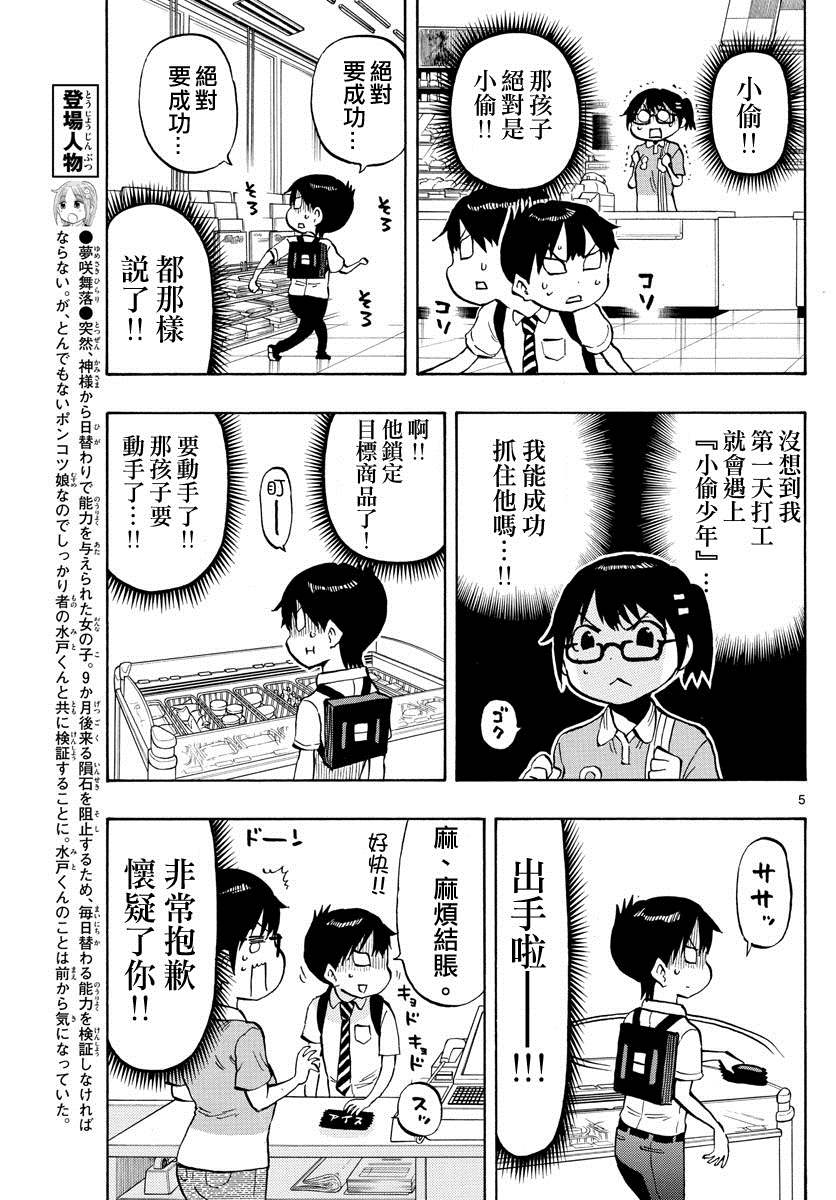 《废柴酱验证中》漫画最新章节第48话 罪恶感吸尘器免费下拉式在线观看章节第【5】张图片