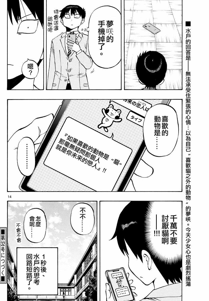 《废柴酱验证中》漫画最新章节第10话免费下拉式在线观看章节第【14】张图片