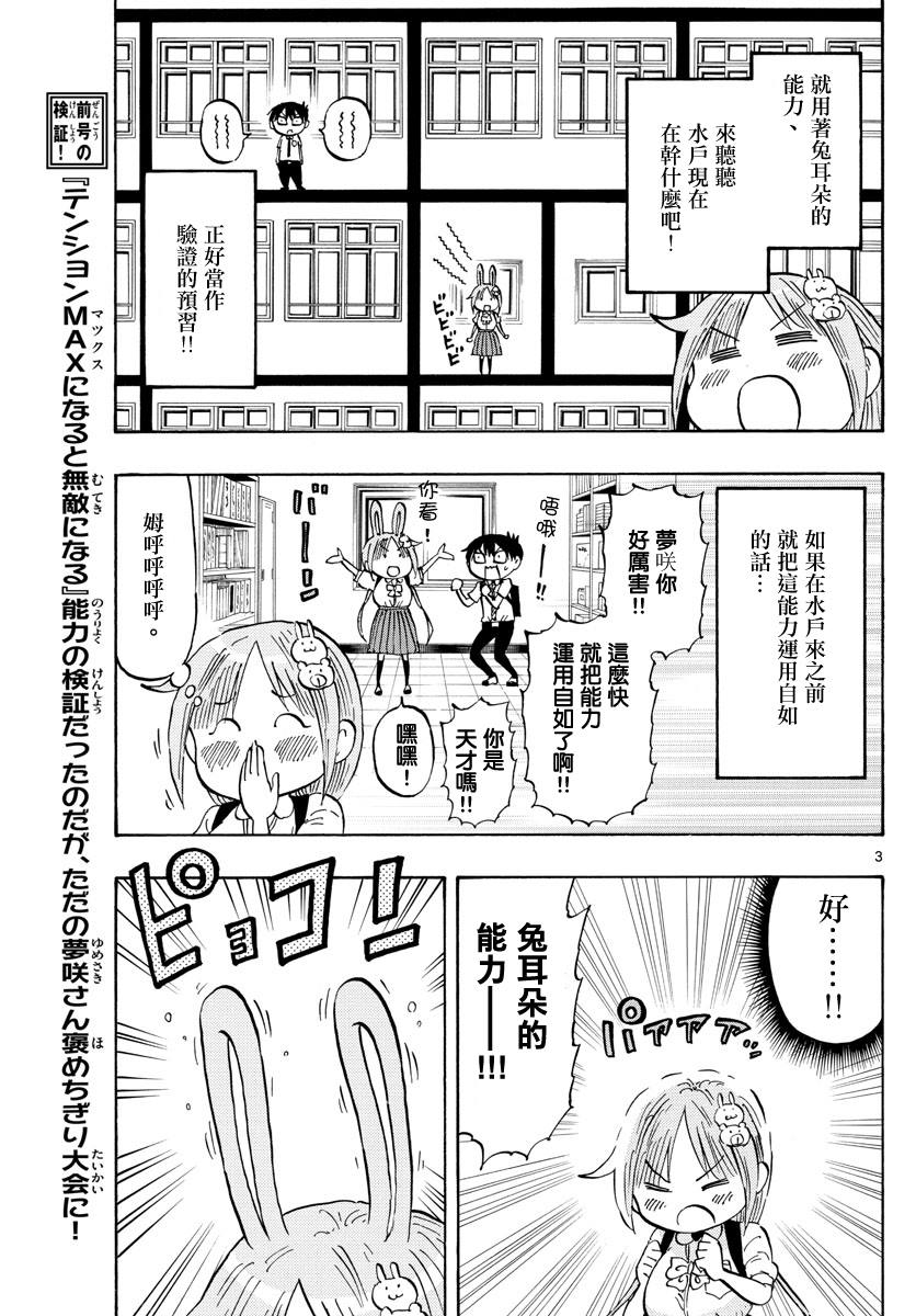 《废柴酱验证中》漫画最新章节第19话免费下拉式在线观看章节第【3】张图片