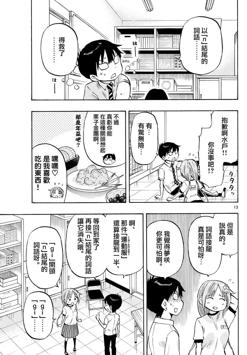 《废柴酱验证中》漫画最新章节第44话免费下拉式在线观看章节第【13】张图片