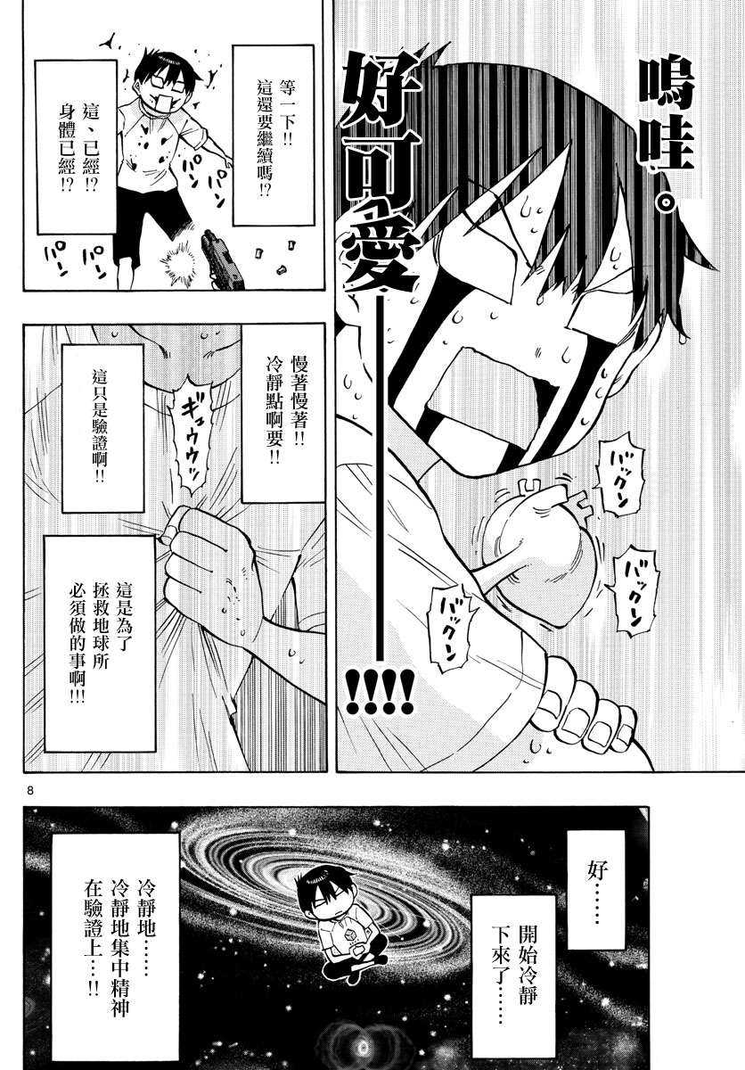 《废柴酱验证中》漫画最新章节第23话免费下拉式在线观看章节第【8】张图片