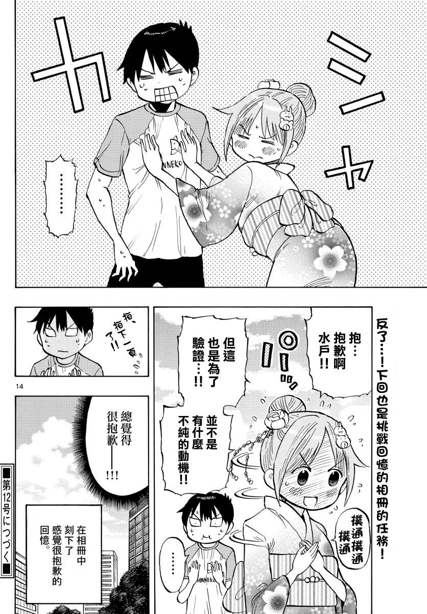 《废柴酱验证中》漫画最新章节第39话 回忆的相册免费下拉式在线观看章节第【14】张图片