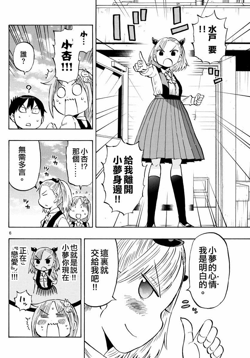 《废柴酱验证中》漫画最新章节第7话免费下拉式在线观看章节第【6】张图片