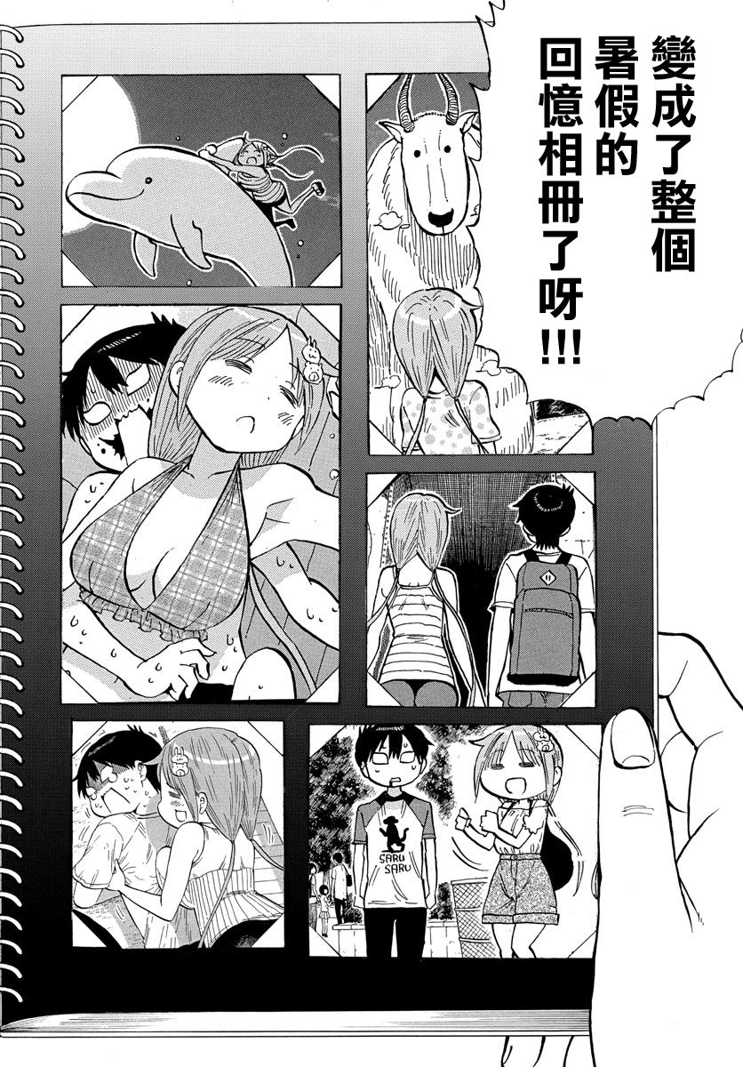 《废柴酱验证中》漫画最新章节第41话免费下拉式在线观看章节第【20】张图片