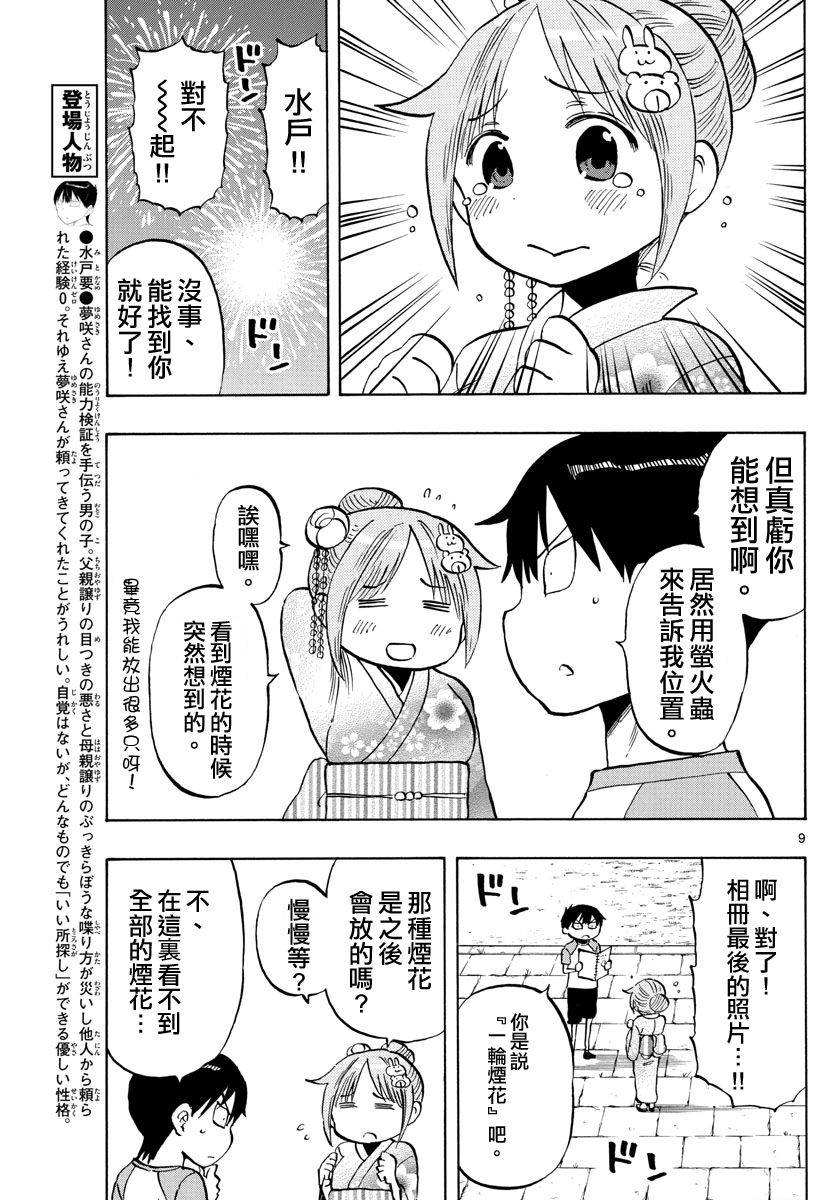 《废柴酱验证中》漫画最新章节第41话免费下拉式在线观看章节第【9】张图片