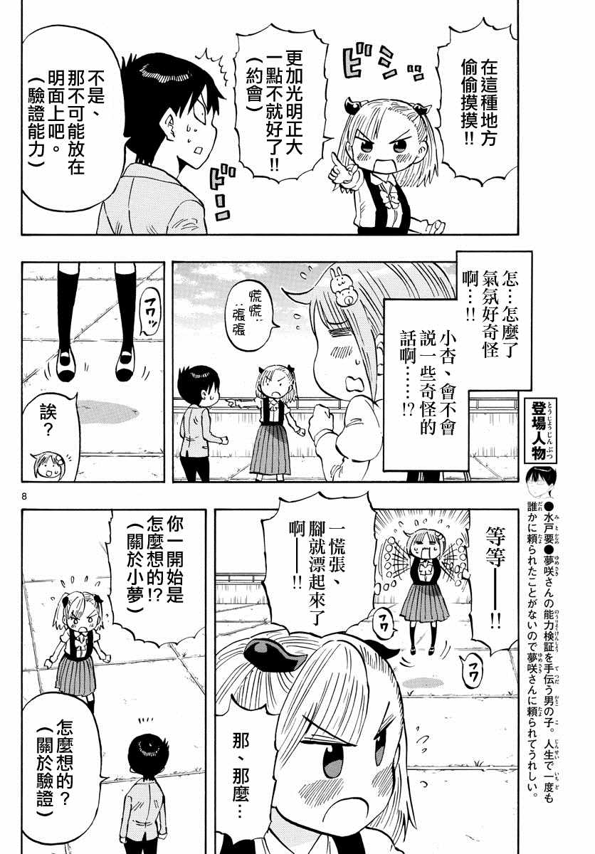 《废柴酱验证中》漫画最新章节第7话免费下拉式在线观看章节第【8】张图片