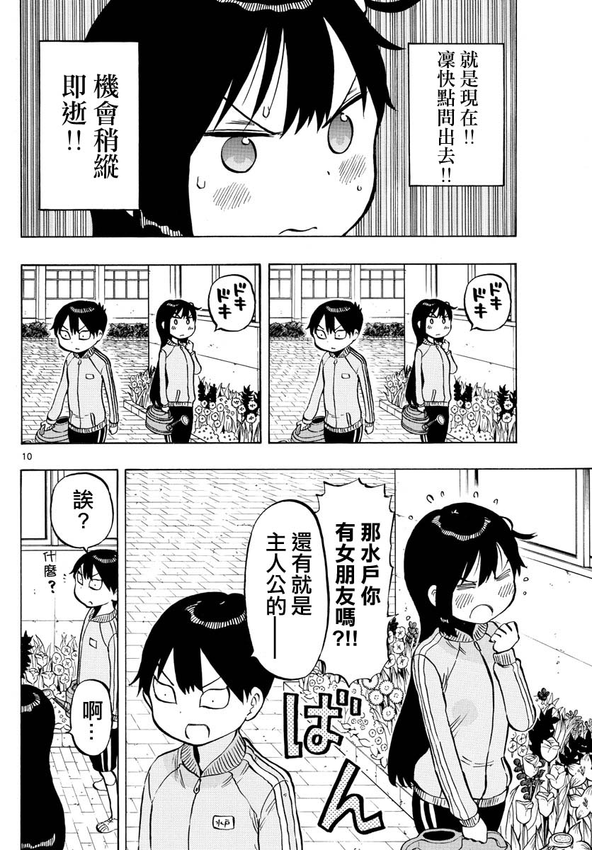 《废柴酱验证中》漫画最新章节第56话 有正在交往的人吗？免费下拉式在线观看章节第【10】张图片