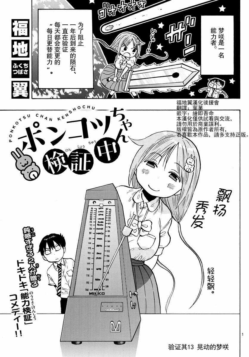 《废柴酱验证中》漫画最新章节第13话免费下拉式在线观看章节第【1】张图片