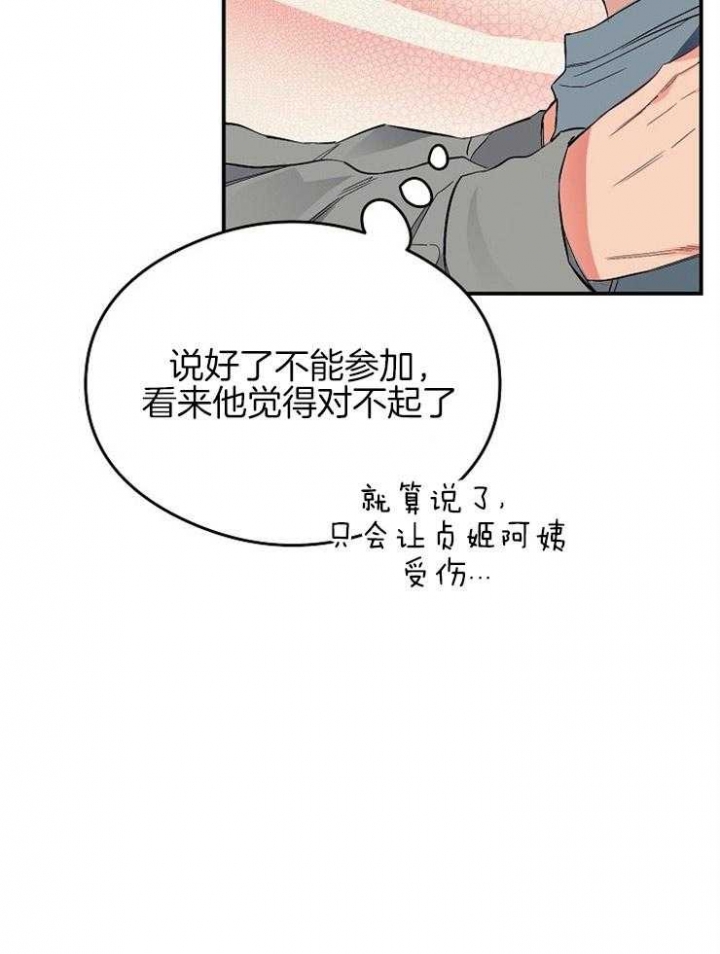 《呼吸同一片空气》漫画最新章节第46话免费下拉式在线观看章节第【26】张图片