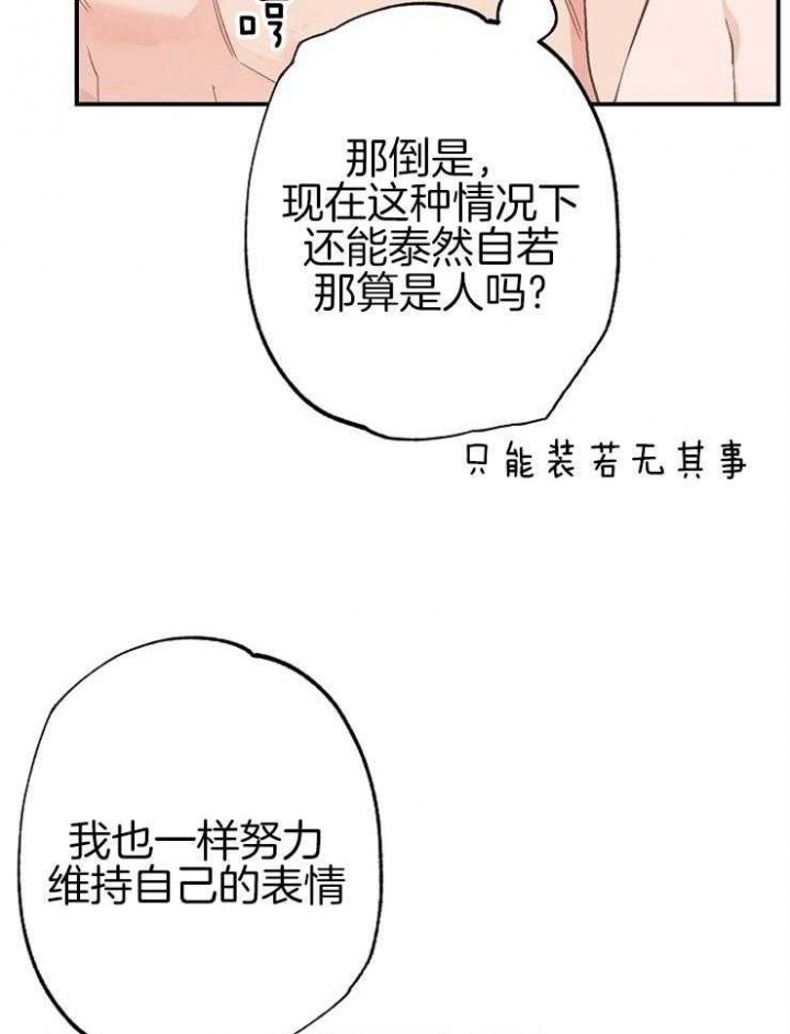《呼吸同一片空气》漫画最新章节第78话免费下拉式在线观看章节第【28】张图片