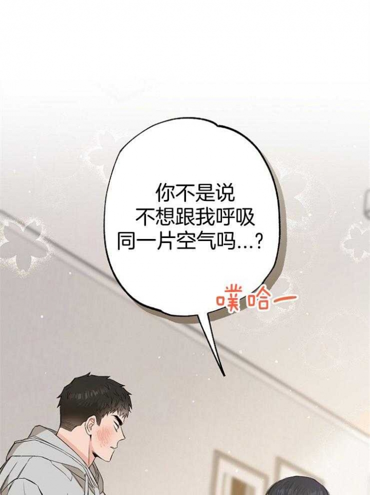 《呼吸同一片空气》漫画最新章节第83话免费下拉式在线观看章节第【25】张图片