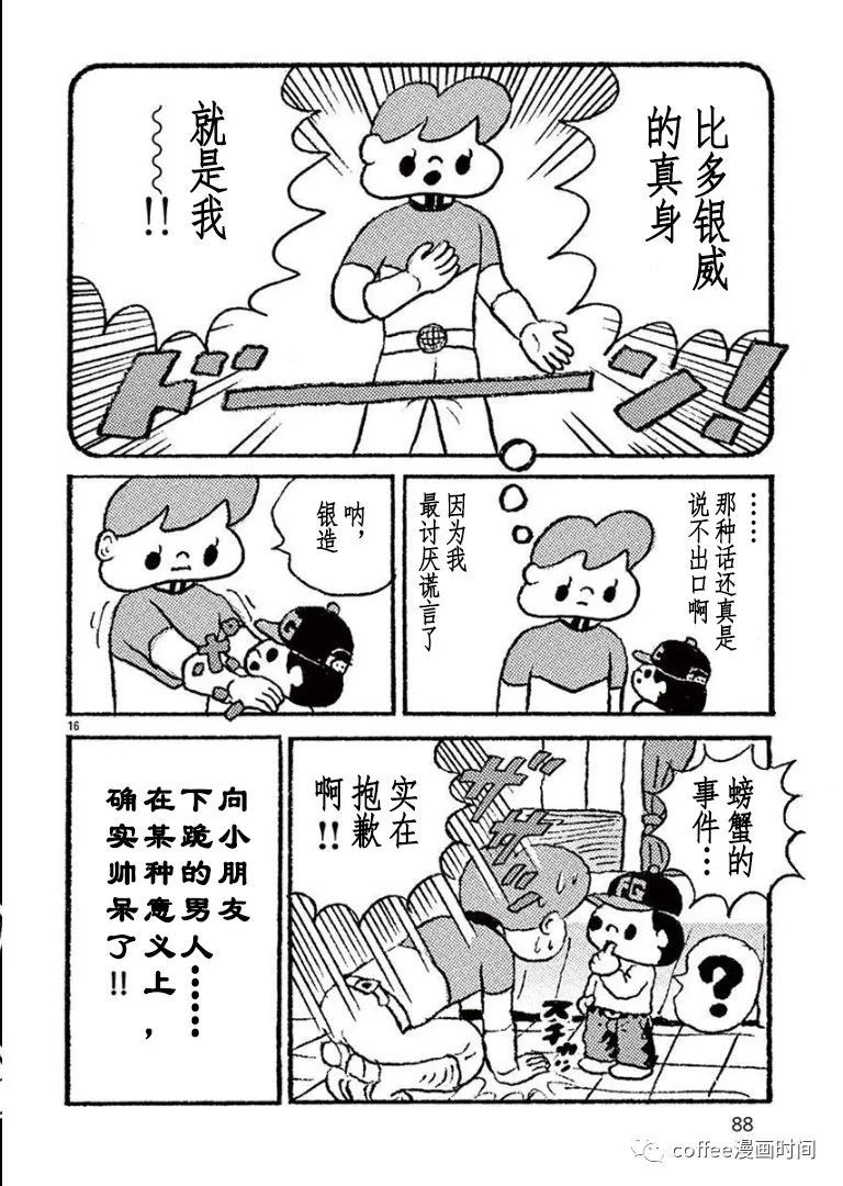 《野山镇》漫画最新章节第5话免费下拉式在线观看章节第【16】张图片