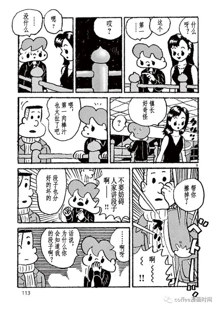 《野山镇》漫画最新章节第7话免费下拉式在线观看章节第【9】张图片
