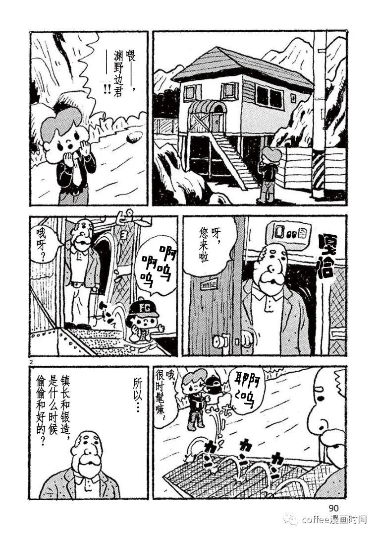 《野山镇》漫画最新章节第6话免费下拉式在线观看章节第【2】张图片