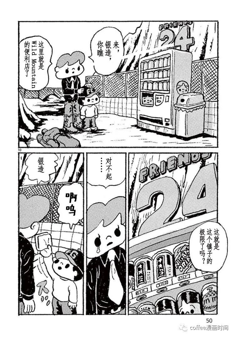 《野山镇》漫画最新章节第3话免费下拉式在线观看章节第【10】张图片