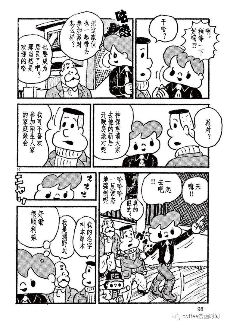 《野山镇》漫画最新章节第6话免费下拉式在线观看章节第【10】张图片