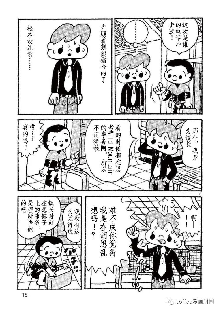 《野山镇》漫画最新章节第1话免费下拉式在线观看章节第【13】张图片