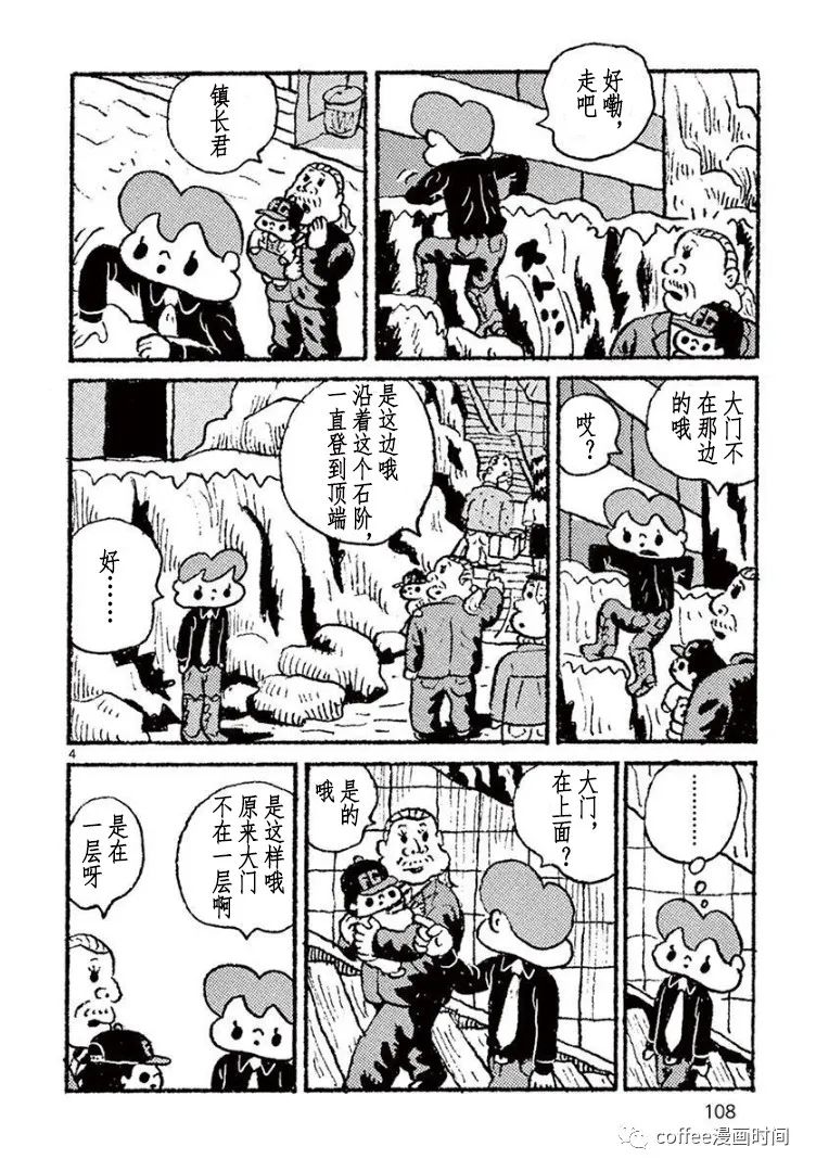 《野山镇》漫画最新章节第7话免费下拉式在线观看章节第【4】张图片