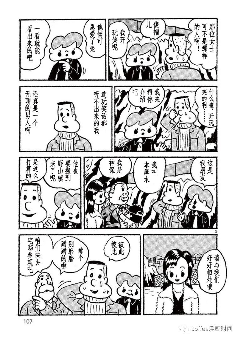 《野山镇》漫画最新章节第7话免费下拉式在线观看章节第【3】张图片