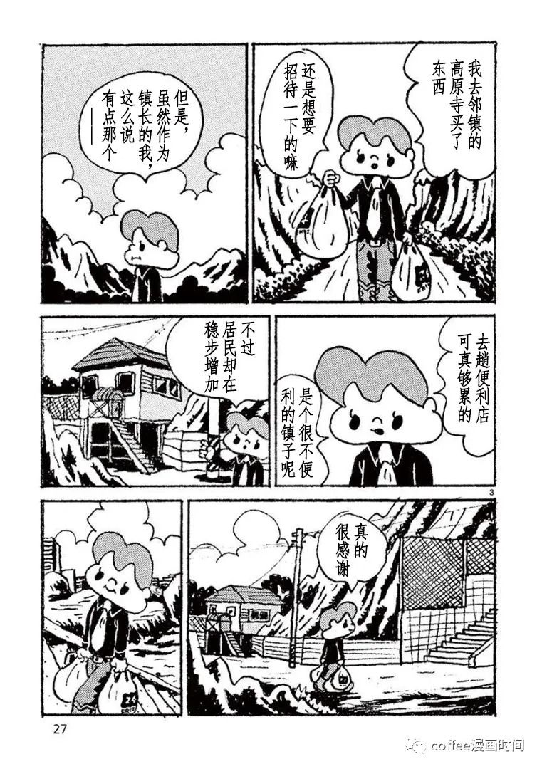 《野山镇》漫画最新章节第2话免费下拉式在线观看章节第【3】张图片