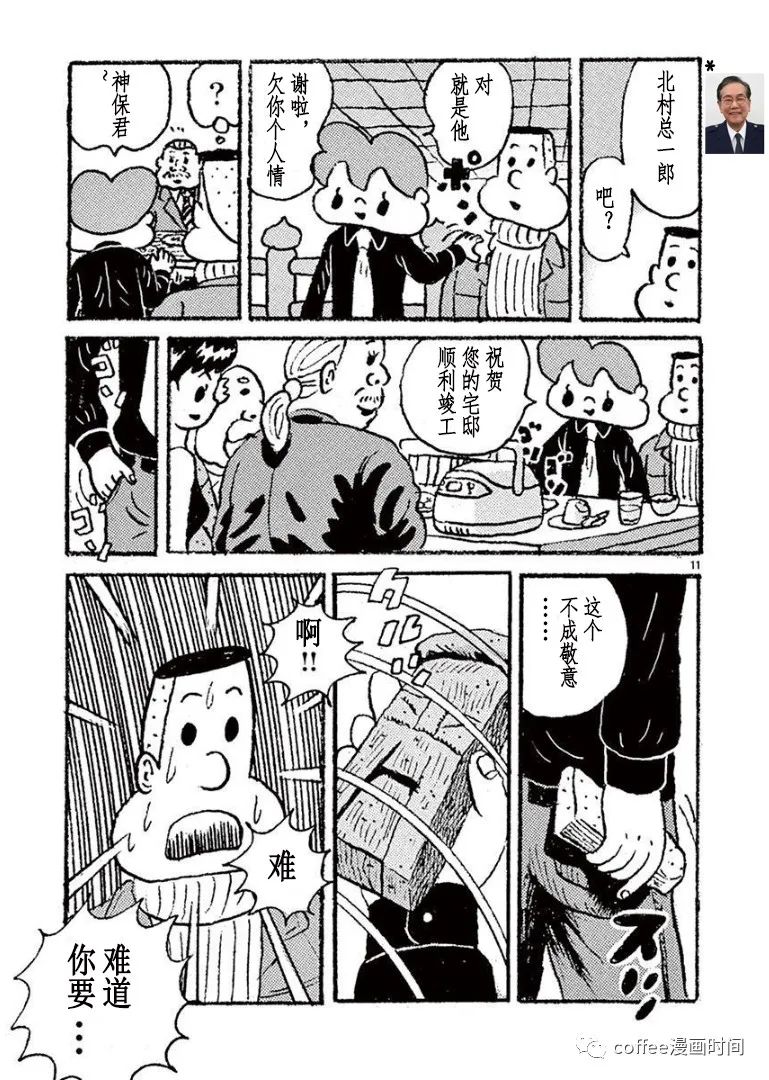《野山镇》漫画最新章节第7话免费下拉式在线观看章节第【11】张图片