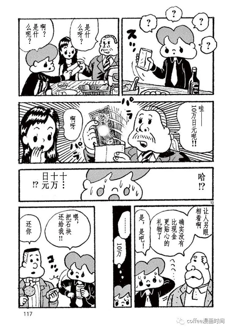 《野山镇》漫画最新章节第7话免费下拉式在线观看章节第【13】张图片