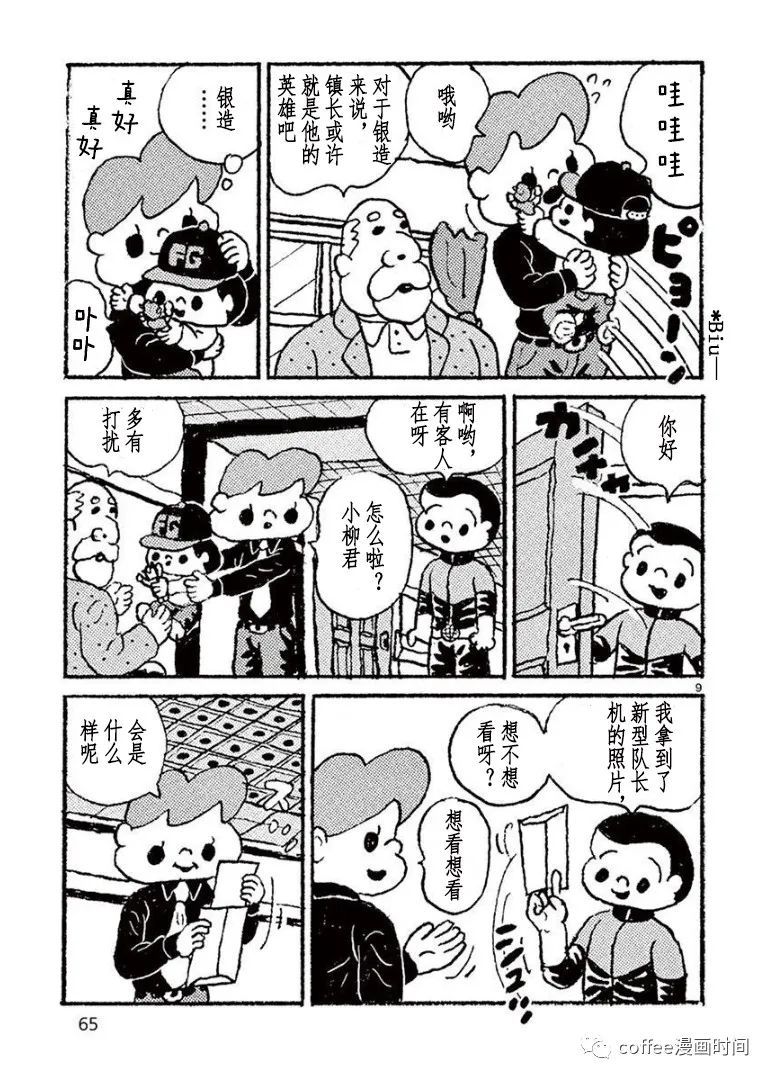 《野山镇》漫画最新章节第4话免费下拉式在线观看章节第【9】张图片