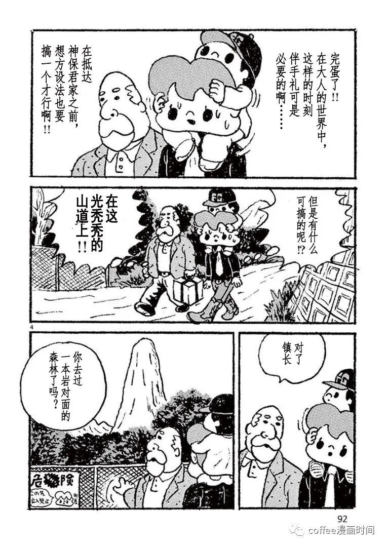 《野山镇》漫画最新章节第6话免费下拉式在线观看章节第【4】张图片