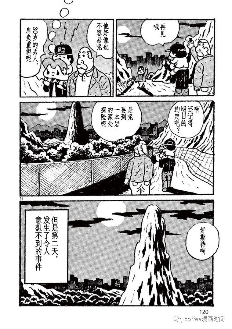 《野山镇》漫画最新章节第7话免费下拉式在线观看章节第【16】张图片