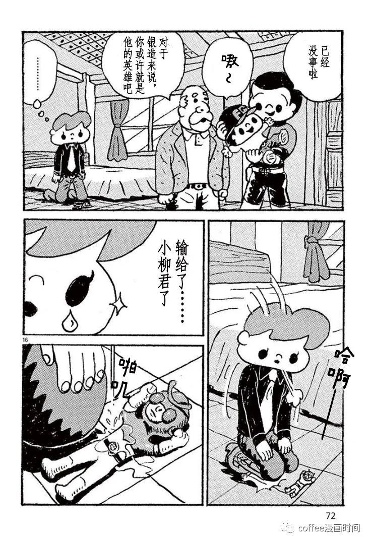 《野山镇》漫画最新章节第4话免费下拉式在线观看章节第【16】张图片