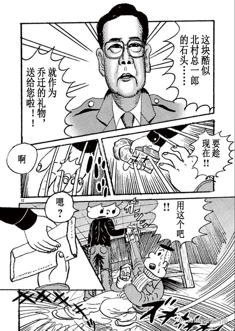 《野山镇》漫画最新章节第7话免费下拉式在线观看章节第【12】张图片