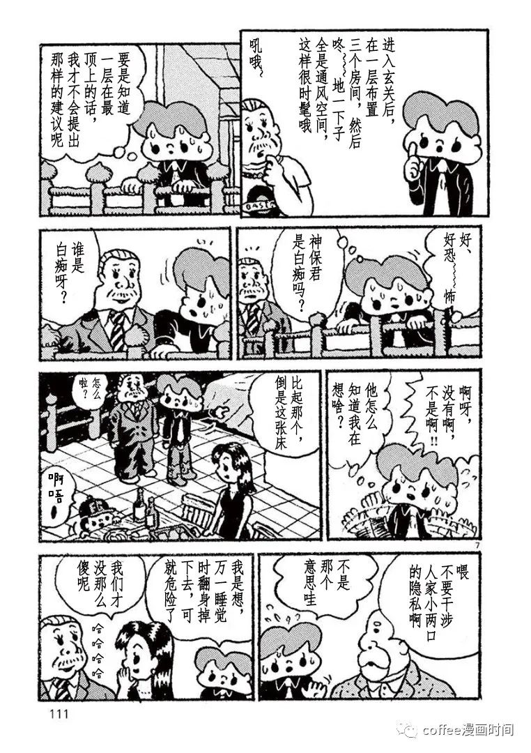 《野山镇》漫画最新章节第7话免费下拉式在线观看章节第【7】张图片