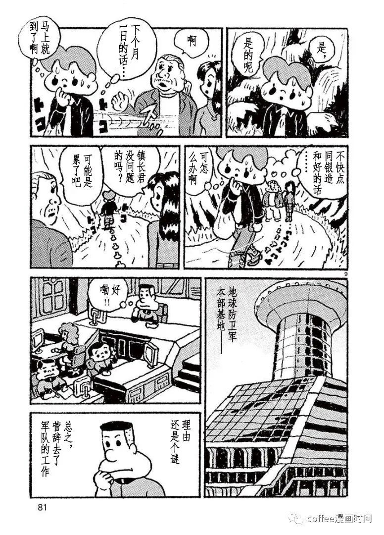 《野山镇》漫画最新章节第5话免费下拉式在线观看章节第【9】张图片