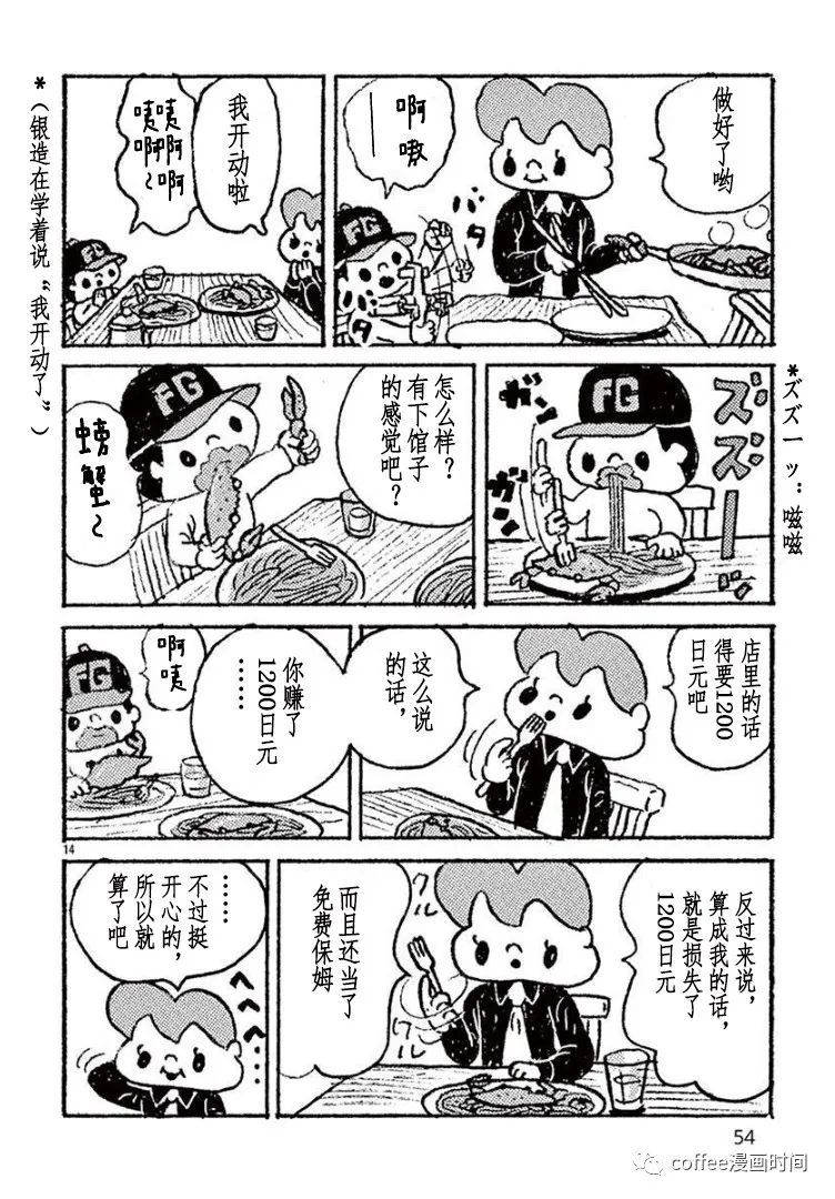 《野山镇》漫画最新章节第3话免费下拉式在线观看章节第【14】张图片