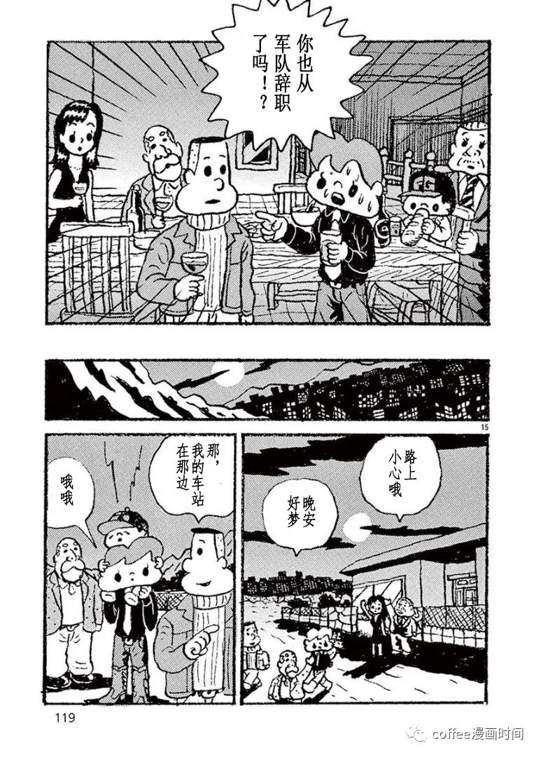 《野山镇》漫画最新章节第7话免费下拉式在线观看章节第【15】张图片