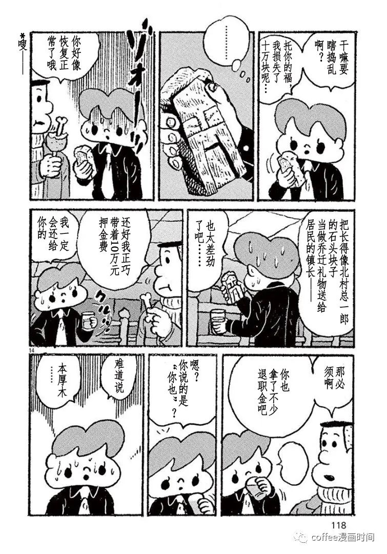 《野山镇》漫画最新章节第7话免费下拉式在线观看章节第【14】张图片