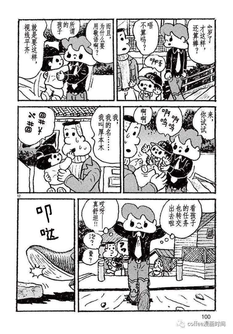 《野山镇》漫画最新章节第6话免费下拉式在线观看章节第【12】张图片