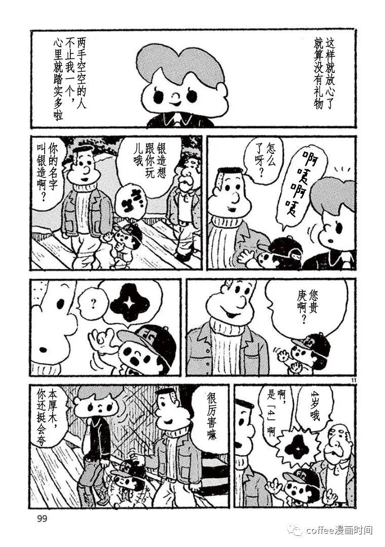 《野山镇》漫画最新章节第6话免费下拉式在线观看章节第【11】张图片