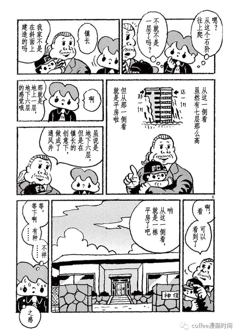 《野山镇》漫画最新章节第7话免费下拉式在线观看章节第【5】张图片