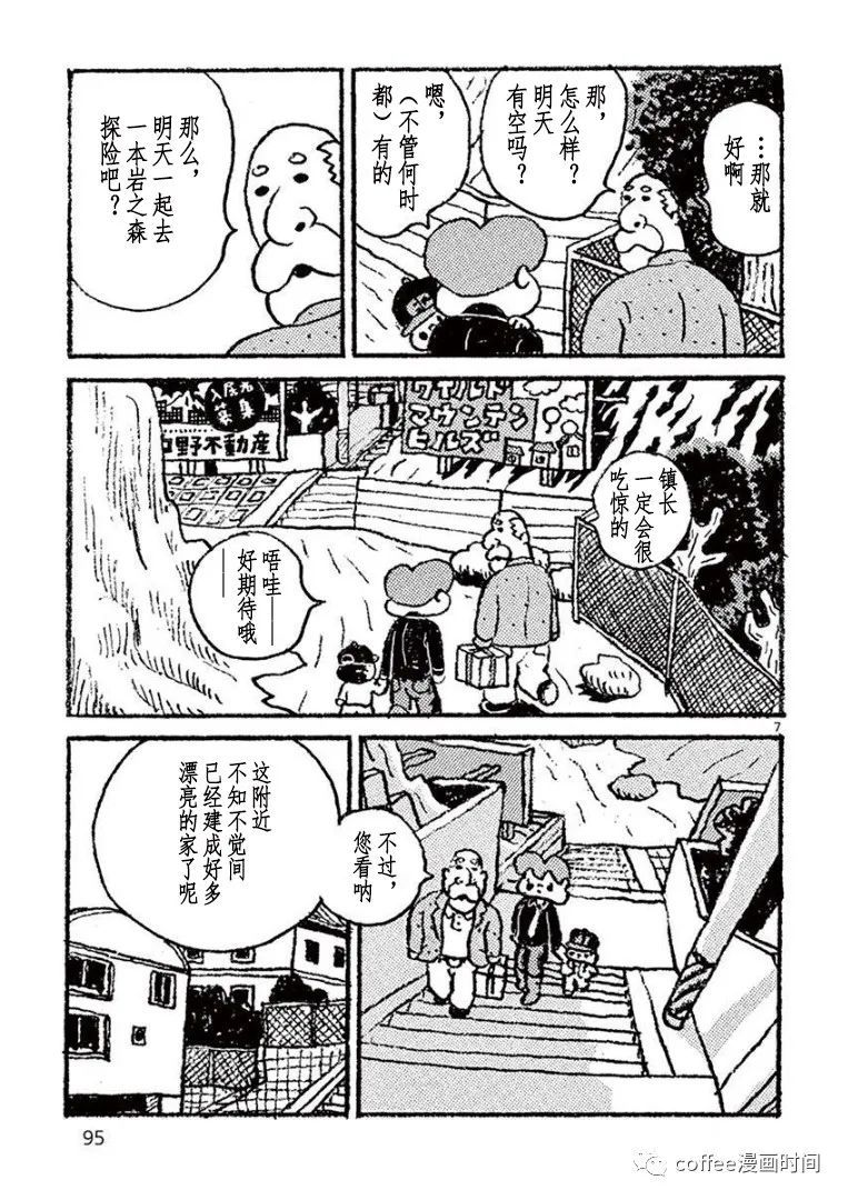 《野山镇》漫画最新章节第6话免费下拉式在线观看章节第【7】张图片