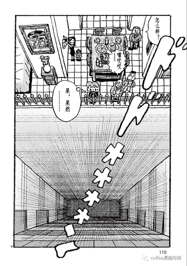 《野山镇》漫画最新章节第7话免费下拉式在线观看章节第【6】张图片