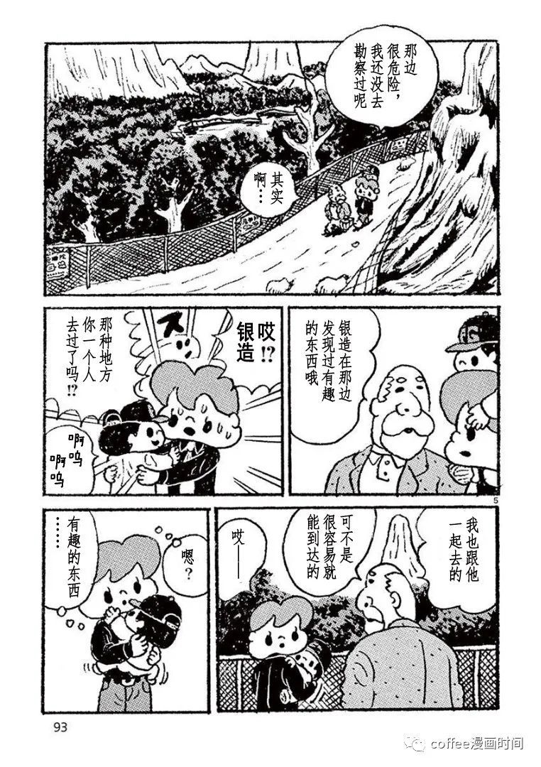 《野山镇》漫画最新章节第6话免费下拉式在线观看章节第【5】张图片