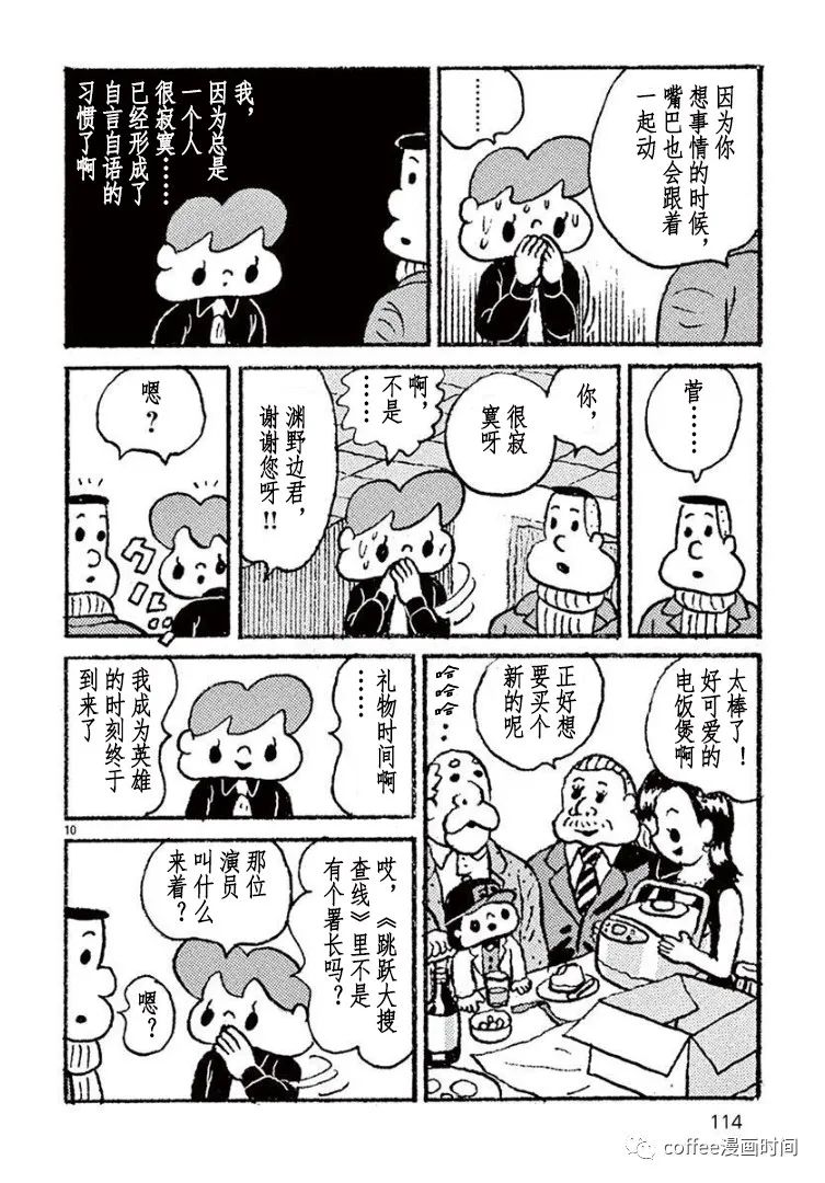 《野山镇》漫画最新章节第7话免费下拉式在线观看章节第【10】张图片