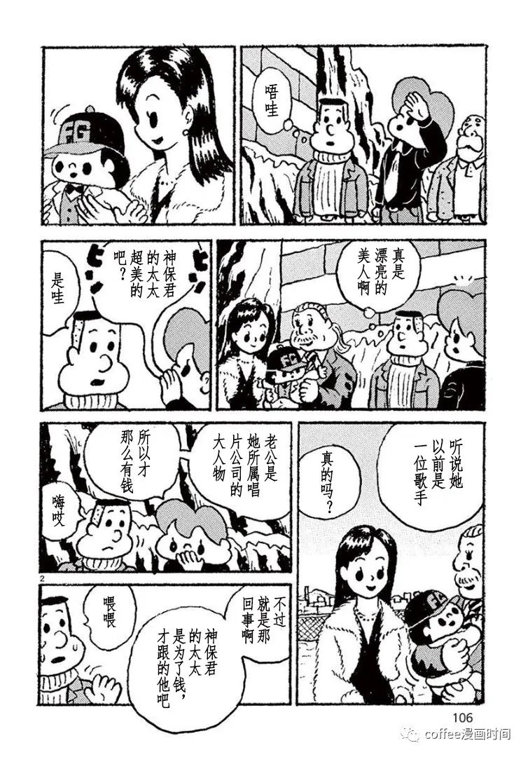 《野山镇》漫画最新章节第7话免费下拉式在线观看章节第【2】张图片