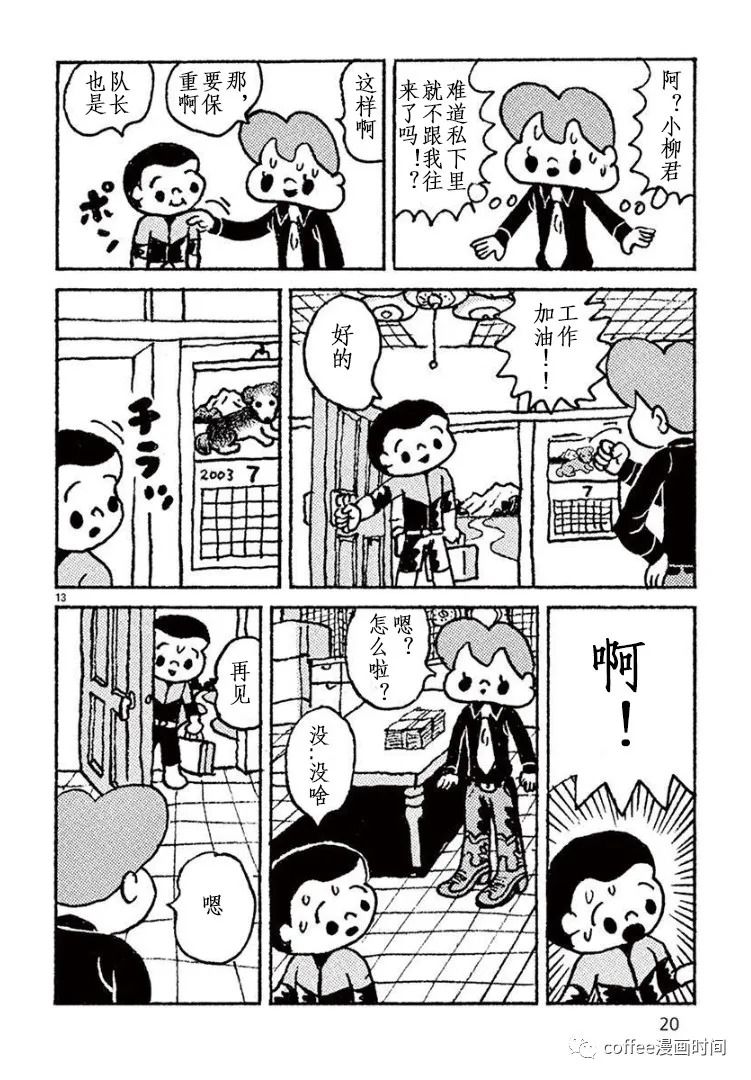 《野山镇》漫画最新章节第1话免费下拉式在线观看章节第【18】张图片