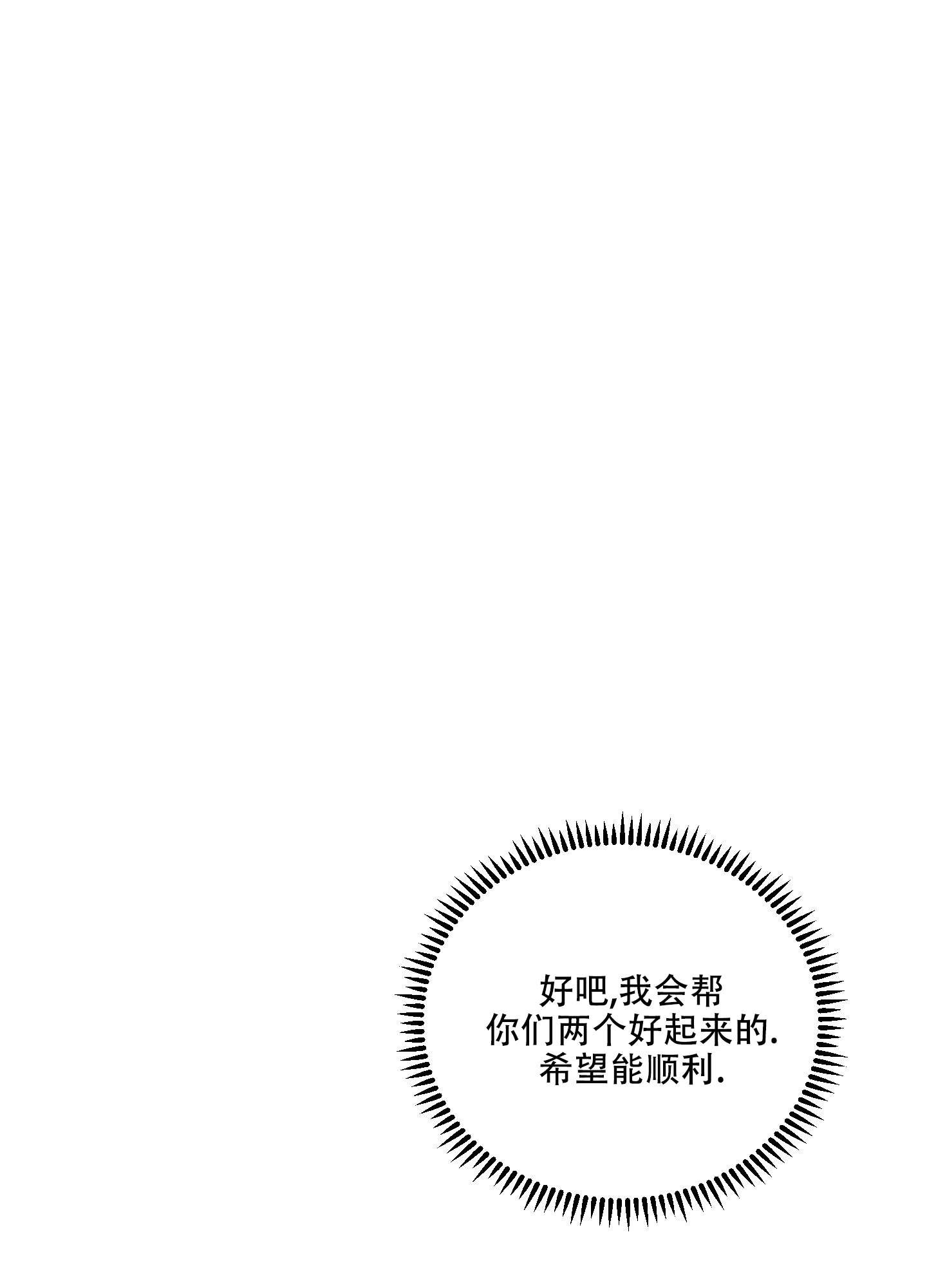 《理想恋人》漫画最新章节第6话免费下拉式在线观看章节第【33】张图片