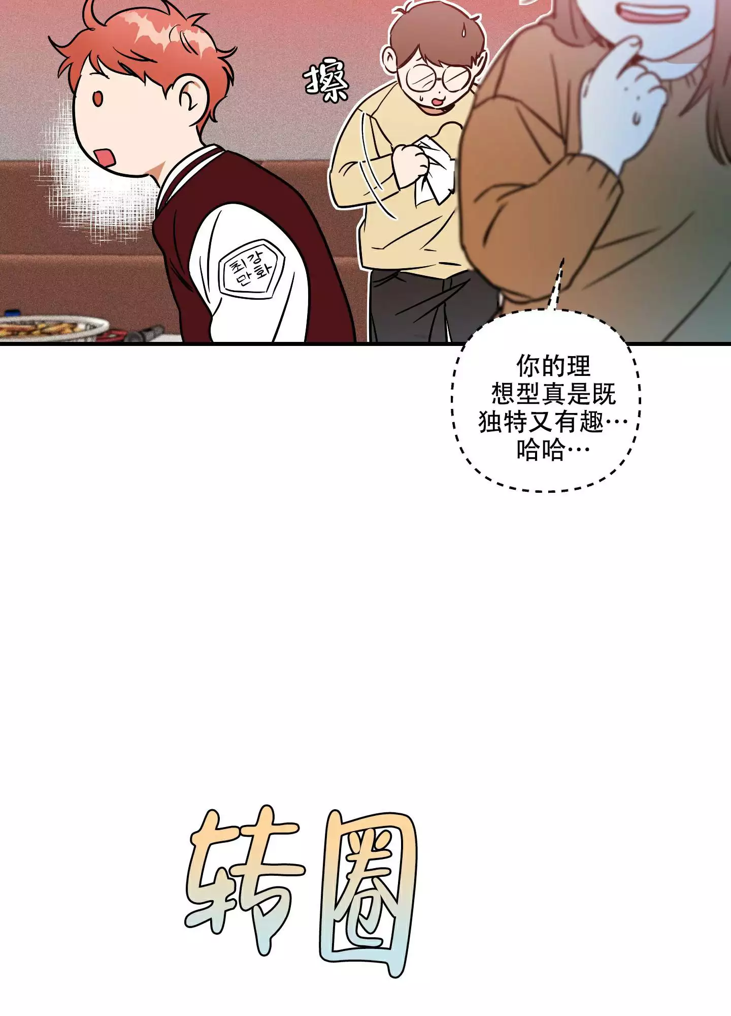 《理想恋人》漫画最新章节第2话免费下拉式在线观看章节第【31】张图片